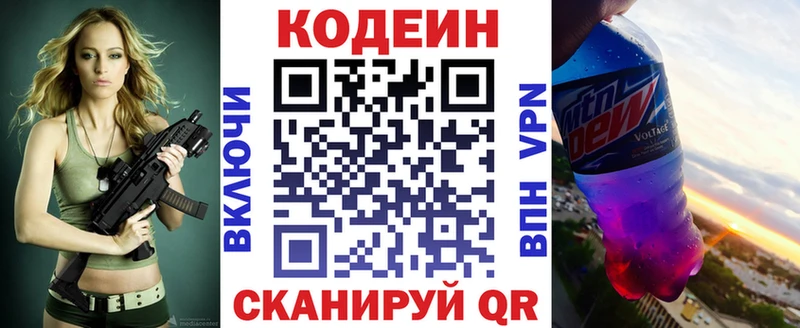 Кодеин напиток Lean (лин)  купить наркоту  OMG ТОР  Арамиль 